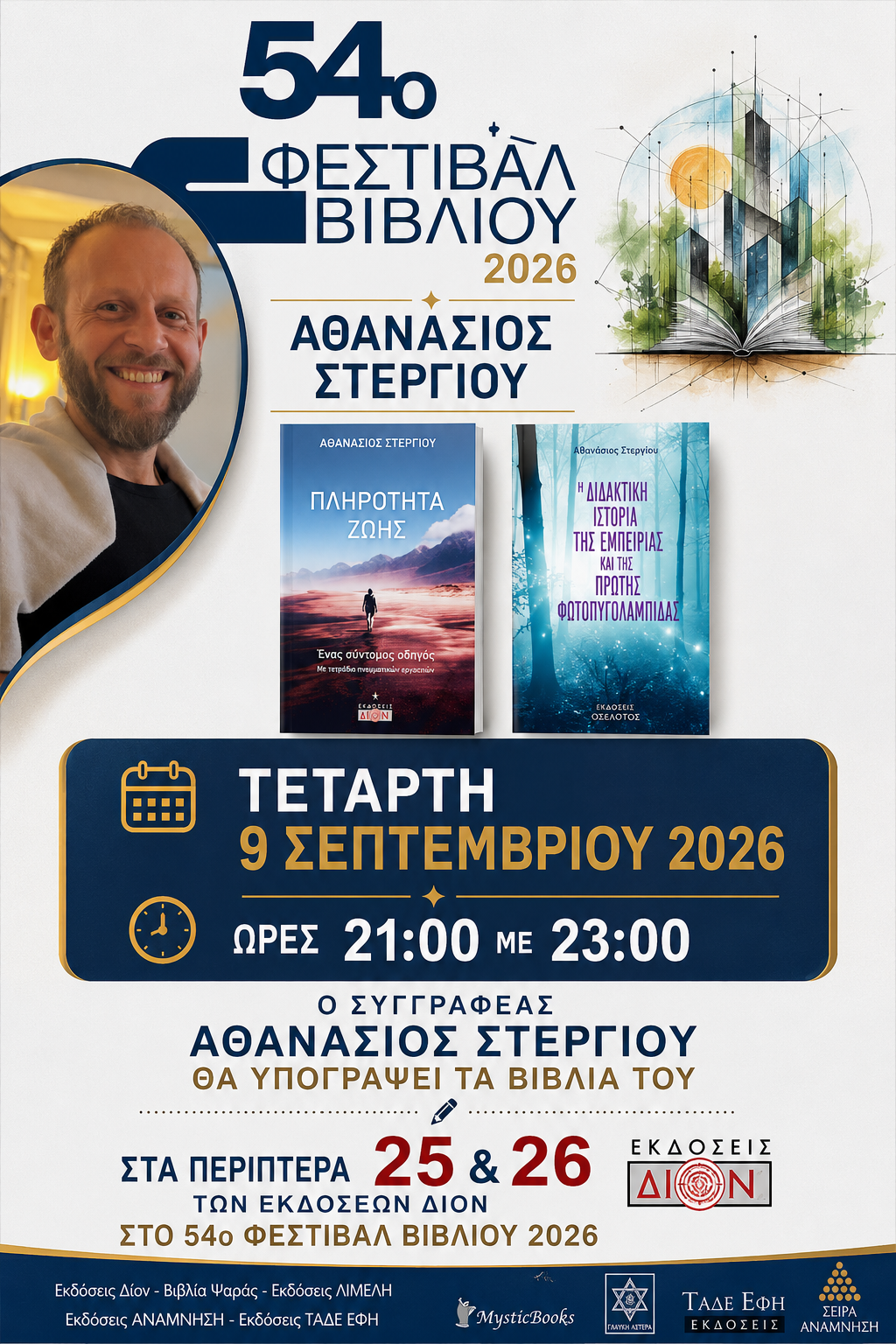 &Upsilon;&Pi;&Omicron;&Gamma;&Rho;&Alpha;&Phi;&Eta; &Beta;&Iota;&Beta;&Lambda;&Iota;&Omega;&Nu; 54&omicron; &Phi;&Epsilon;&Sigma;&Tau;&Iota;&Beta;&Alpha;&Lambda; &Beta;&Iota;&Beta;&Lambda;&Iota;&Omicron;&Upsilon; 2026