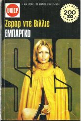 ΕΜΠΑΡΓΚΟ ΝΟ 656