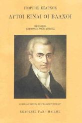 Αυτοί είναι οι Βλάχοι