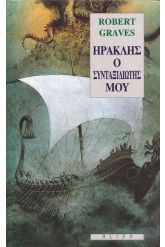 ΗΡΑΚΛΗΣ, Ο ΣΥΝΤΑΞΙΔΙΩΤΗΣ ΜΟΥ (2ο χέρι)