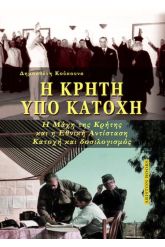 Η Κρήτη υπό Κατοχή