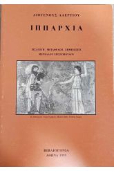 Ιππαρχία