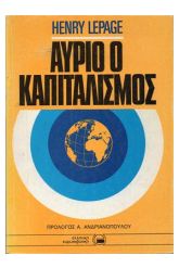 Αύριο ο Καπιταλισμός