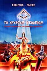Κέβητος: Πίναξ