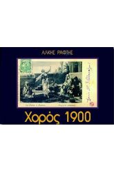 Χορός 1900