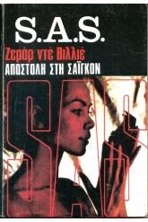 ΑΠΟΣΤΟΛΗ ΣΤΗ ΣΑΙΓΚΟΝ ΝΟ 545 (20)