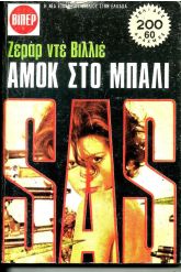 ΑΜΟΚ ΣΤΟ ΜΠΑΛΙ ΝΟ 529 ( 17 )