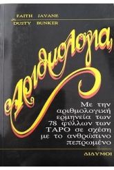 Αριθμολογία