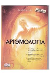 Αριθμολογία