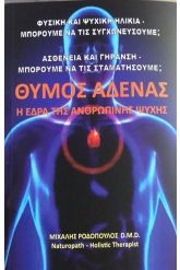 Θύμος Αδένας