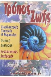 ΤΡΟΠΟΣ ΖΩΗΣ Τ.4 ΠΕΡΙΟΔΙΚΟ