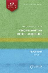 Ομοιοπαθητική: Οξείες Ασθένειες Τόμος 1ος Repertory