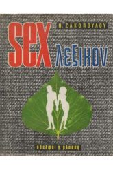 Sex λεξικόν