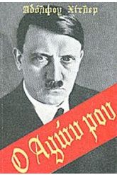Ο αγών μου