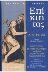 Διατριβαί