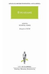Άπαντα 4 Ευκλείδης