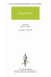 Άπαντα 6 Ευκλείδης