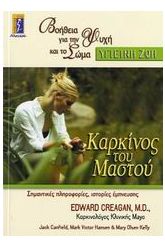 Καρκίνος του μαστού