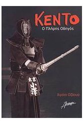 Κέντο