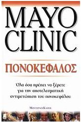 Πονοκέφαλος