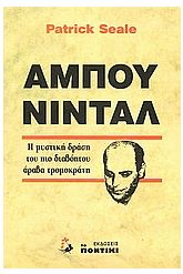 Αμπού Νιντάλ