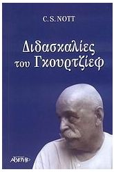 Διδασκαλίες του Γκουρτζίεφ