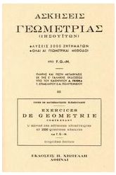 Ασκήσεις γεωμετρίας (Ιησουιτών) 3