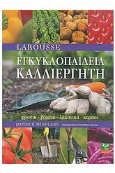 Εγκυκλοπαίδεια καλλιεργητή