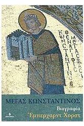 Μέγας Κωνσταντίνος