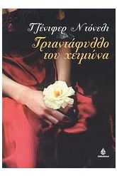 Τριαντάφυλλο του χειμώνα