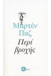 Περί βροχής