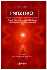 Γνωστικοί