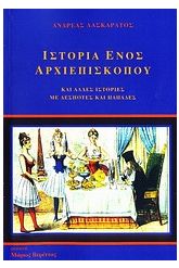 Ιστορία ενός αρχιεπισκόπου