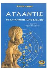 Ατλαντίς