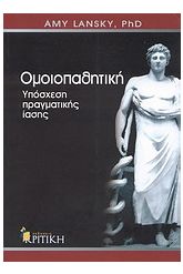 Ομοιοπαθητική