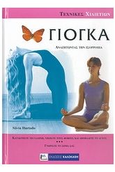Γιόγκα