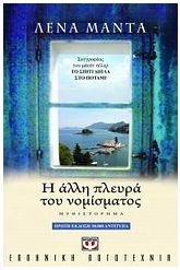 Η άλλη πλευρά του νομίσματος