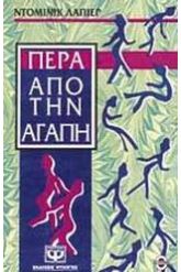 Πέρα από την αγάπη