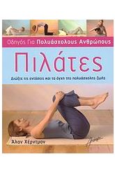 Πιλάτες