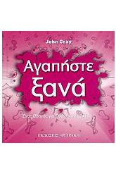 Αγαπήστε ξανά