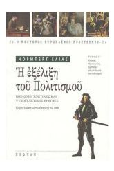Η εξέλιξη του πολιτισμού