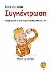 Συγκέντρωση
