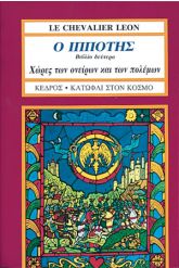 Χώρες των ονείρων και των πολέμων