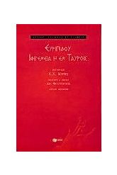 Ιφιγένεια η εν Ταύροις