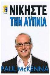 Νικήστε την αϋπνία