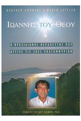 Ιωάννης του Θεού