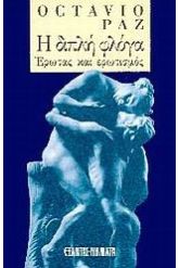 Η διπλή φλόγα