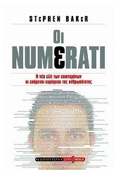 Οι Numεrati