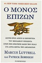 Ο μόνος επιζών
