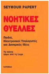 Νοητικές θύελλες